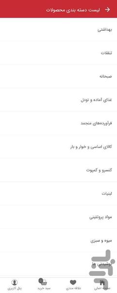 هایپرمارکت مسعودیان - عکس برنامه موبایلی اندروید