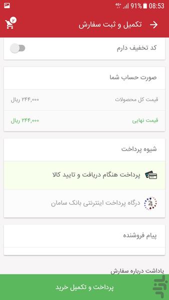 فروشگاه اینترنتی هایپرنت - Image screenshot of android app