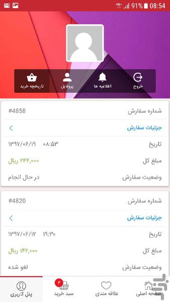 فروشگاه اینترنتی هایپرنت - Image screenshot of android app