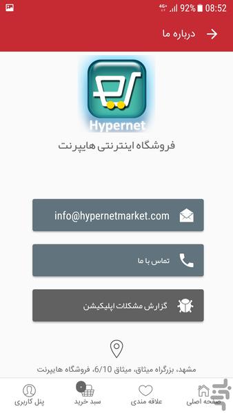 فروشگاه اینترنتی هایپرنت - Image screenshot of android app