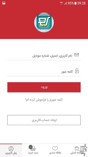 فروشگاه اینترنتی هایپرنت - Image screenshot of android app