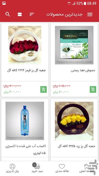 فروشگاه اینترنتی هایپرنت - Image screenshot of android app