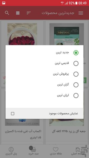 فروشگاه اینترنتی هایپرنت - Image screenshot of android app