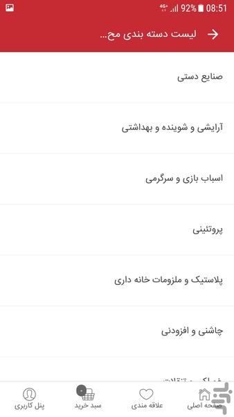 فروشگاه اینترنتی هایپرنت - Image screenshot of android app