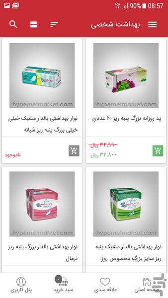 فروشگاه اینترنتی هایپرنت - Image screenshot of android app