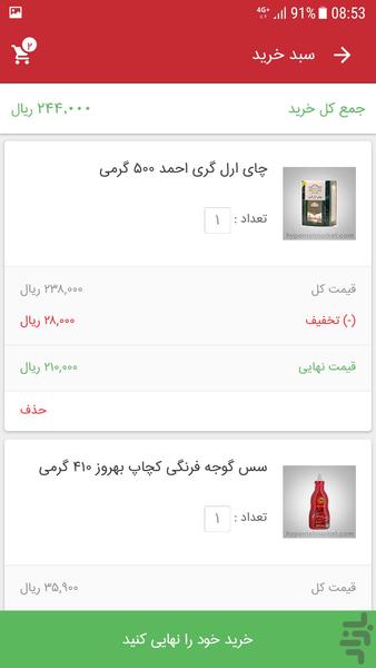 فروشگاه اینترنتی هایپرنت - Image screenshot of android app