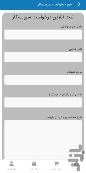 Ideallservice - عکس برنامه موبایلی اندروید