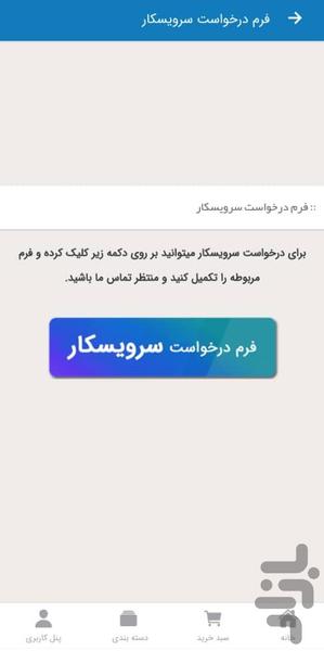 Ideallservice - عکس برنامه موبایلی اندروید
