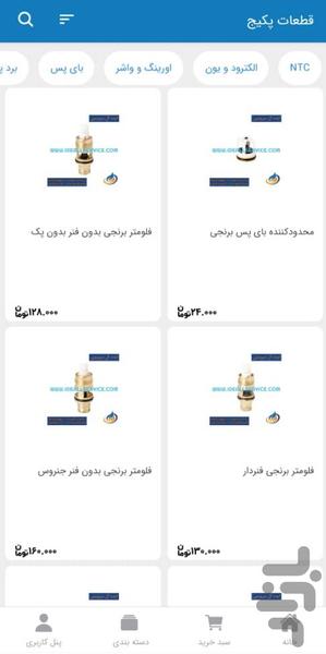 Ideallservice - عکس برنامه موبایلی اندروید