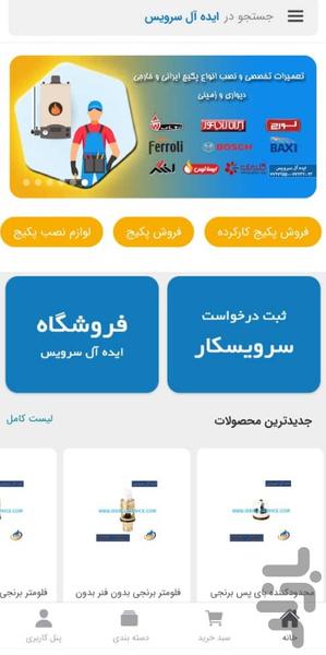 Ideallservice - عکس برنامه موبایلی اندروید