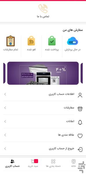 ایران اخوان - عکس برنامه موبایلی اندروید