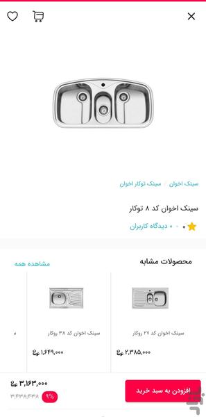 ایران اخوان - عکس برنامه موبایلی اندروید
