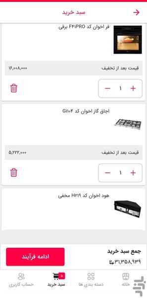 ایران اخوان - عکس برنامه موبایلی اندروید