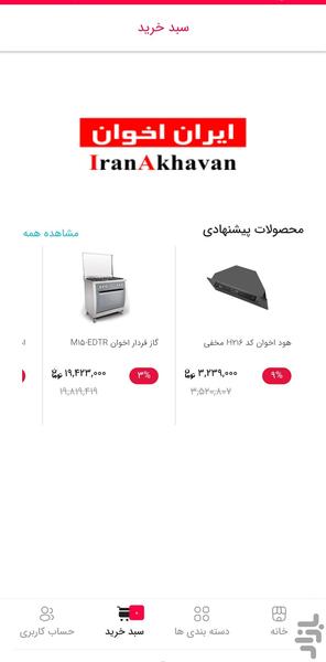 ایران اخوان - عکس برنامه موبایلی اندروید