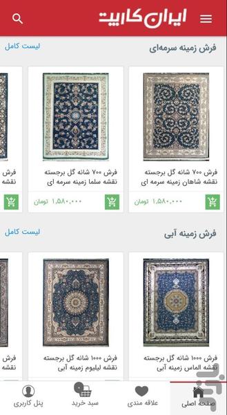 خرید فرش ماشینی - عکس برنامه موبایلی اندروید