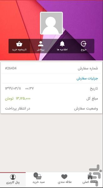 خرید فرش ماشینی - عکس برنامه موبایلی اندروید