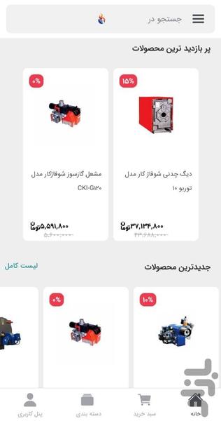 فروشگاه ایران دما - Image screenshot of android app