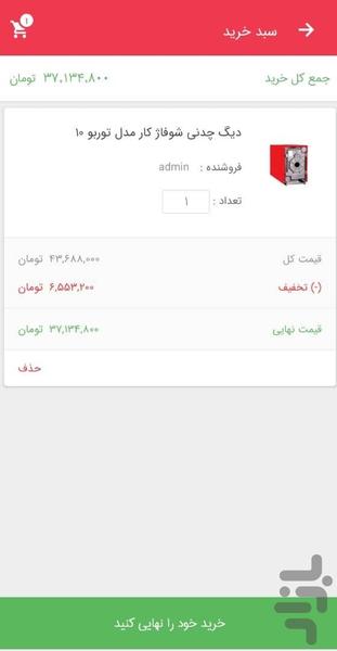 فروشگاه ایران دما - عکس برنامه موبایلی اندروید