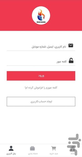 فروشگاه ایران دما - عکس برنامه موبایلی اندروید