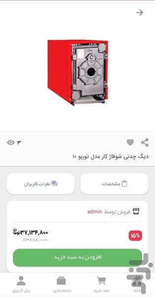 فروشگاه ایران دما - عکس برنامه موبایلی اندروید