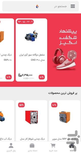 فروشگاه ایران دما - عکس برنامه موبایلی اندروید