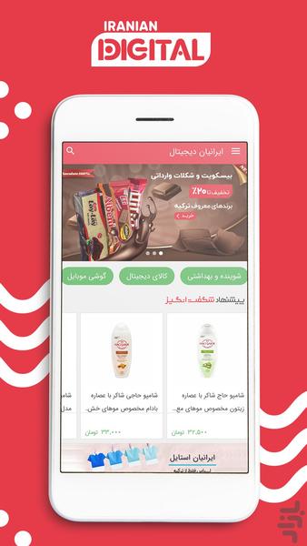 ایرانیان دیجیتال - Image screenshot of android app