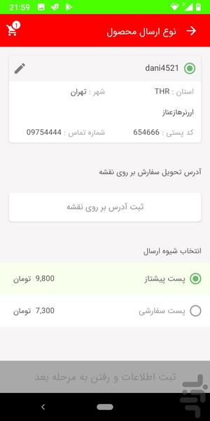 فروشگاه ایران تی ار تی - عکس برنامه موبایلی اندروید