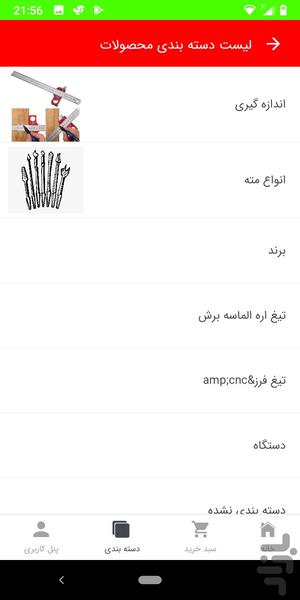 فروشگاه ایران تی ار تی - عکس برنامه موبایلی اندروید