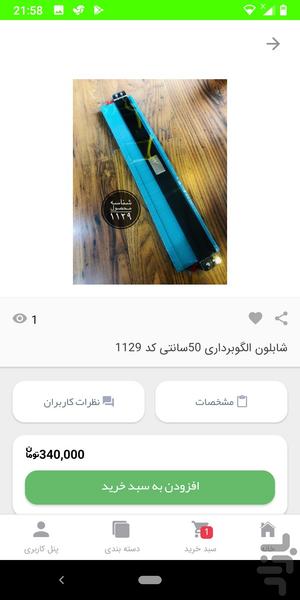 فروشگاه ایران تی ار تی - عکس برنامه موبایلی اندروید