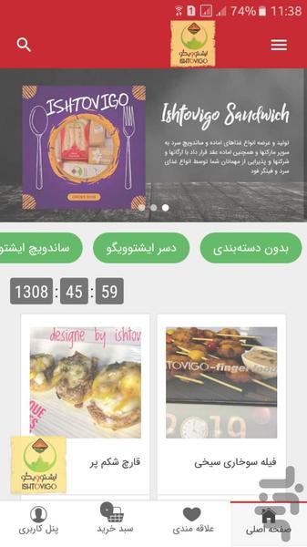 Ishtovigo Food Products - Image screenshot of android app