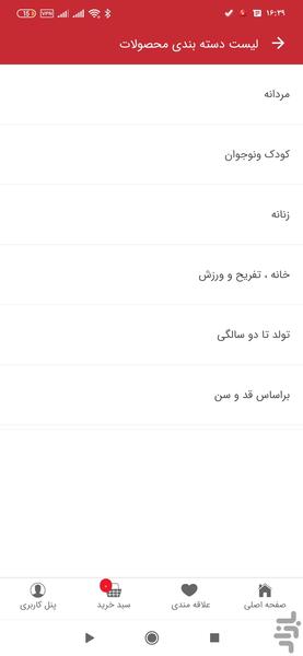 فروشگاه اینترنتی جانان - عکس برنامه موبایلی اندروید