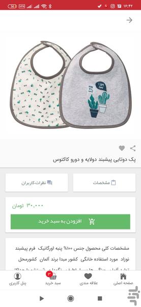 فروشگاه اینترنتی جانان - عکس برنامه موبایلی اندروید