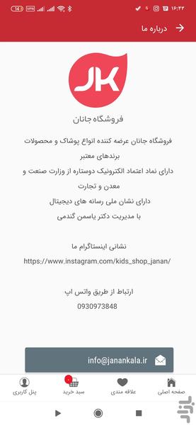 فروشگاه اینترنتی جانان - Image screenshot of android app