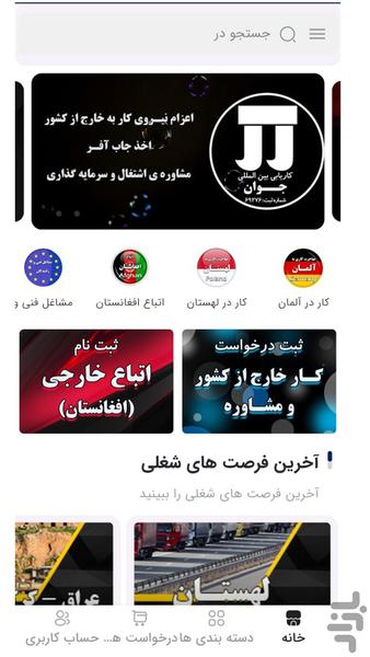 کاریابی جوان - عکس برنامه موبایلی اندروید