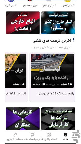 کاریابی جوان - عکس برنامه موبایلی اندروید