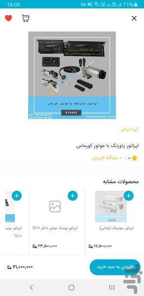 درب اتوماتیک جوهری (جٌ کالا) - عکس برنامه موبایلی اندروید