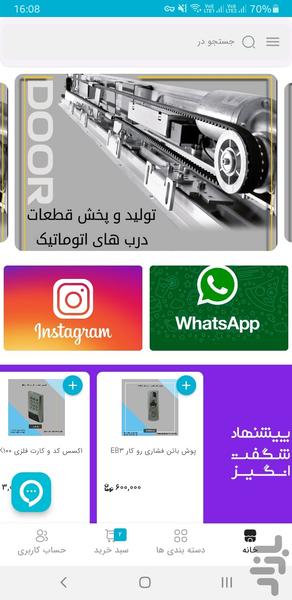 درب اتوماتیک جوهری (جٌ کالا) - عکس برنامه موبایلی اندروید