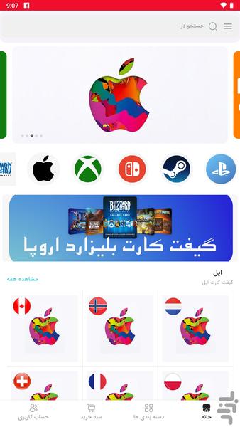 جاست گیفت - عکس برنامه موبایلی اندروید