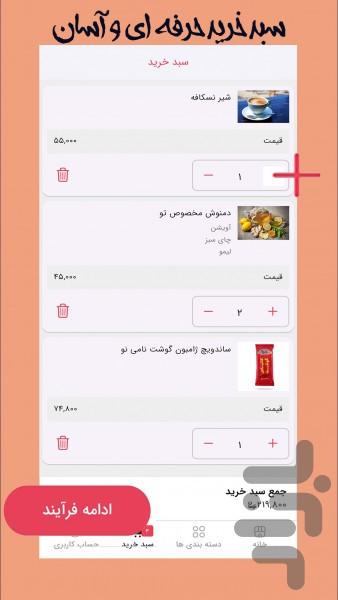 CAFEZARE - Image screenshot of android app