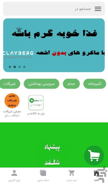 کالاغدیر - عکس برنامه موبایلی اندروید