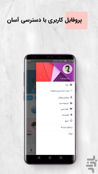 کالاجور - عکس برنامه موبایلی اندروید