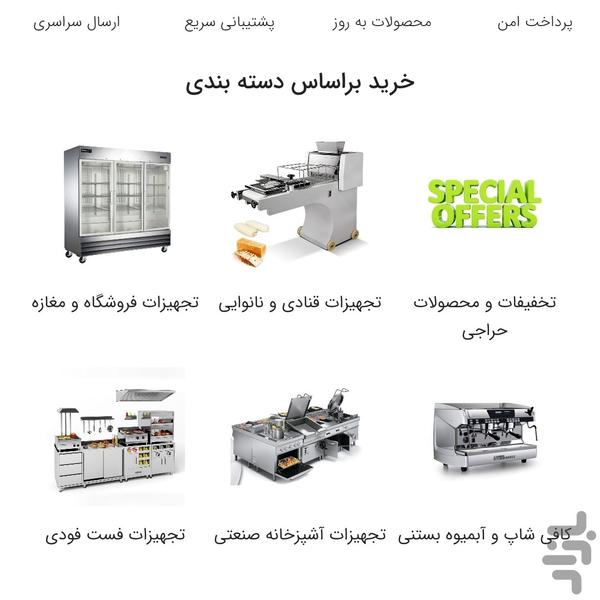 کالانیوم | آبسردکن، برودتی، رستورانی - Image screenshot of android app