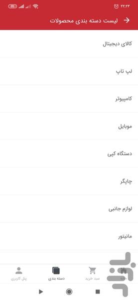 کالا استوک - عکس برنامه موبایلی اندروید