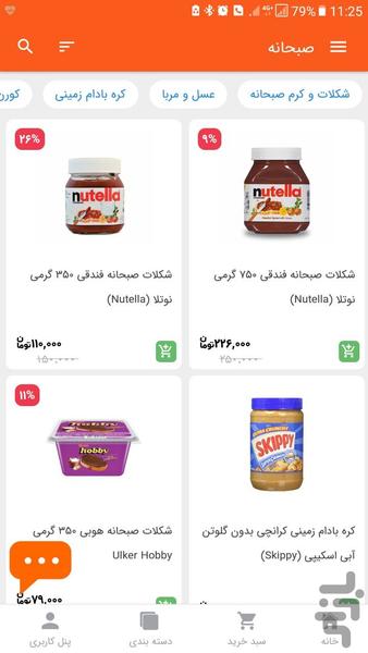 کاریزمارکت - عکس برنامه موبایلی اندروید