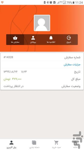 کاریزمارکت - عکس برنامه موبایلی اندروید