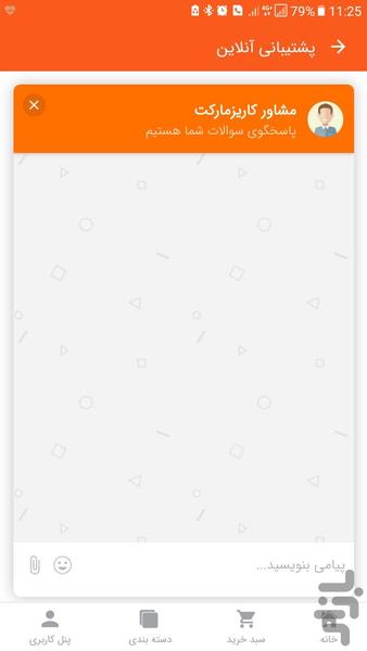 کاریزمارکت - عکس برنامه موبایلی اندروید