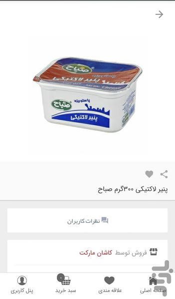 کاشان مارکت | سوپر مارکت آنلاین - عکس برنامه موبایلی اندروید