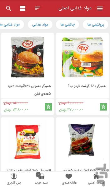 کاشان مارکت | سوپر مارکت آنلاین - عکس برنامه موبایلی اندروید
