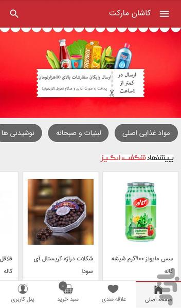 کاشان مارکت | سوپر مارکت آنلاین - Image screenshot of android app