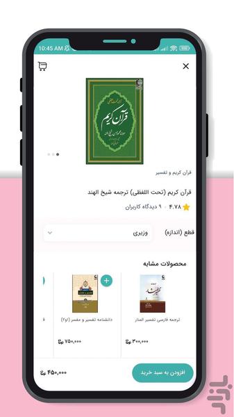 کتاب احسان - Image screenshot of android app